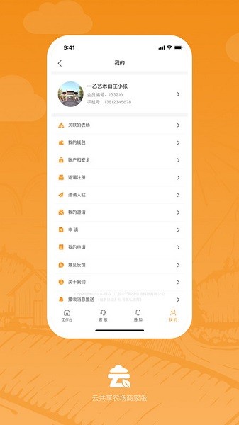 云共享农场商家版app图1