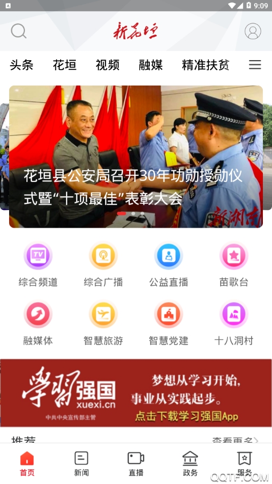 新花垣app图3