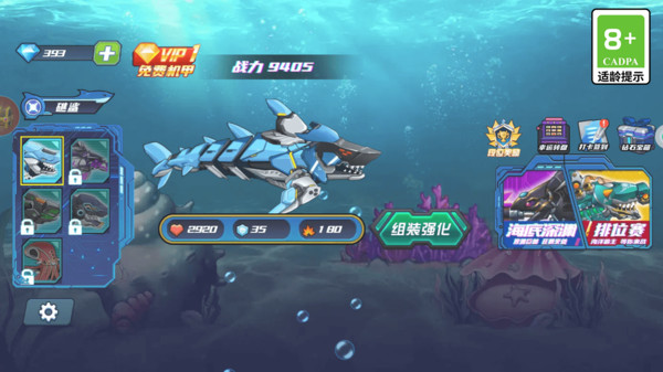 机甲鲨鱼大乱斗游戏图2