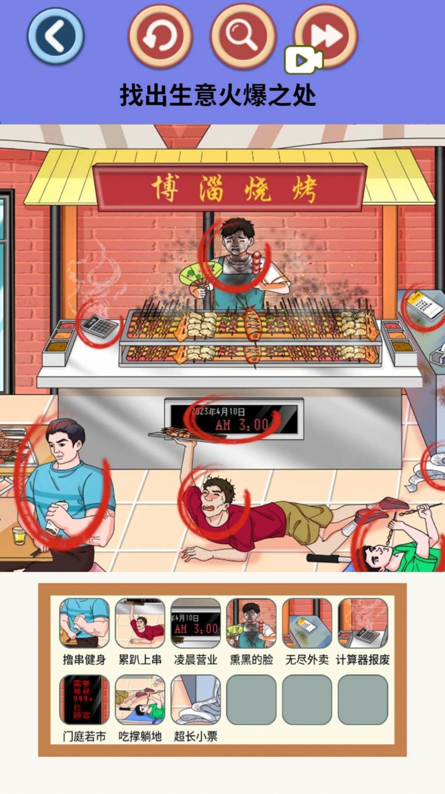 找出不和谐游戏图3
