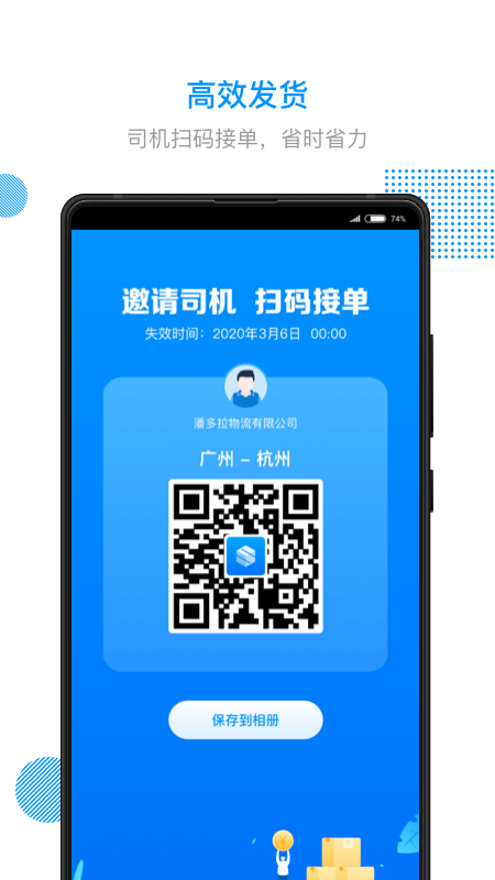 传化陆运通手机版图1