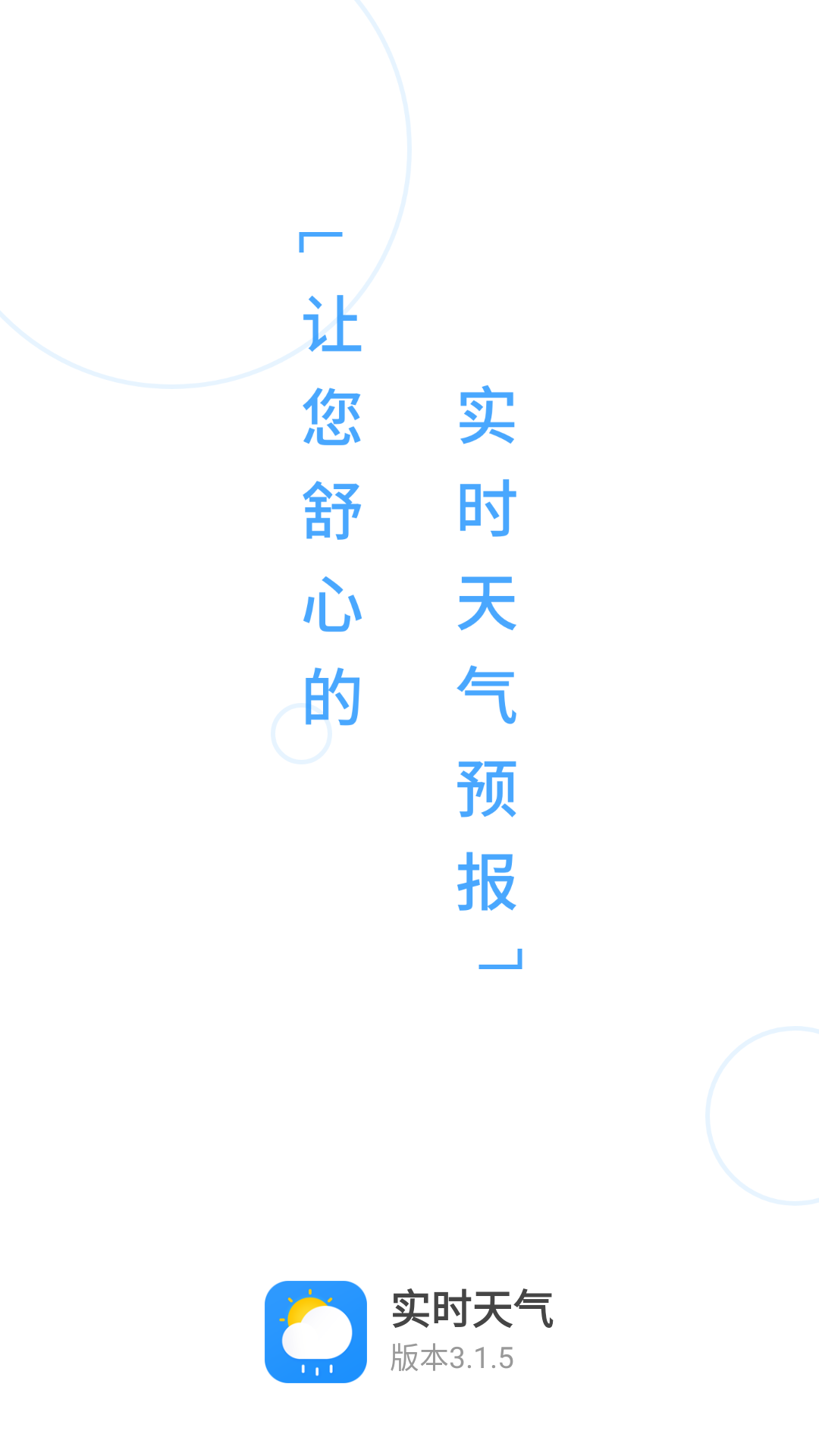 轻简实时天气软件图4