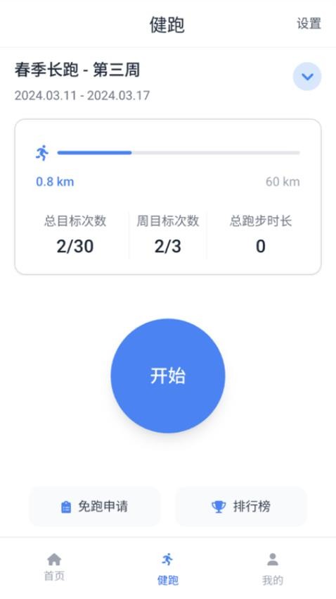 操场见app图3