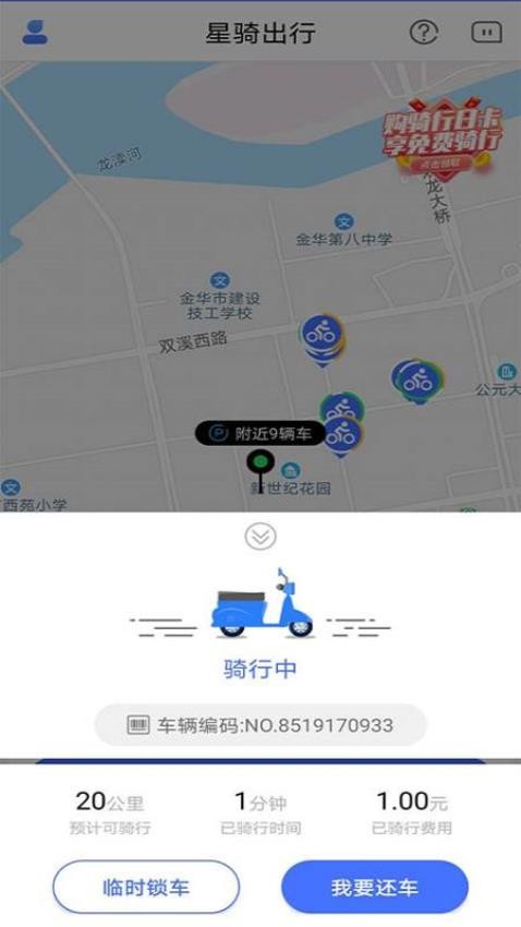 星骑出行app图2