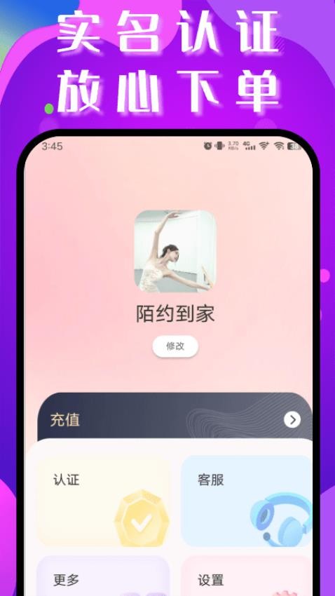 陌约到家app图1