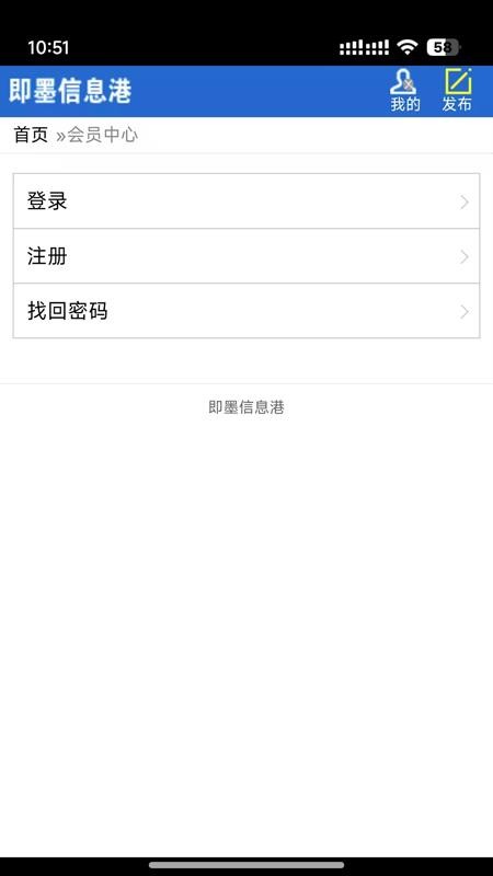 即墨信息港app图2