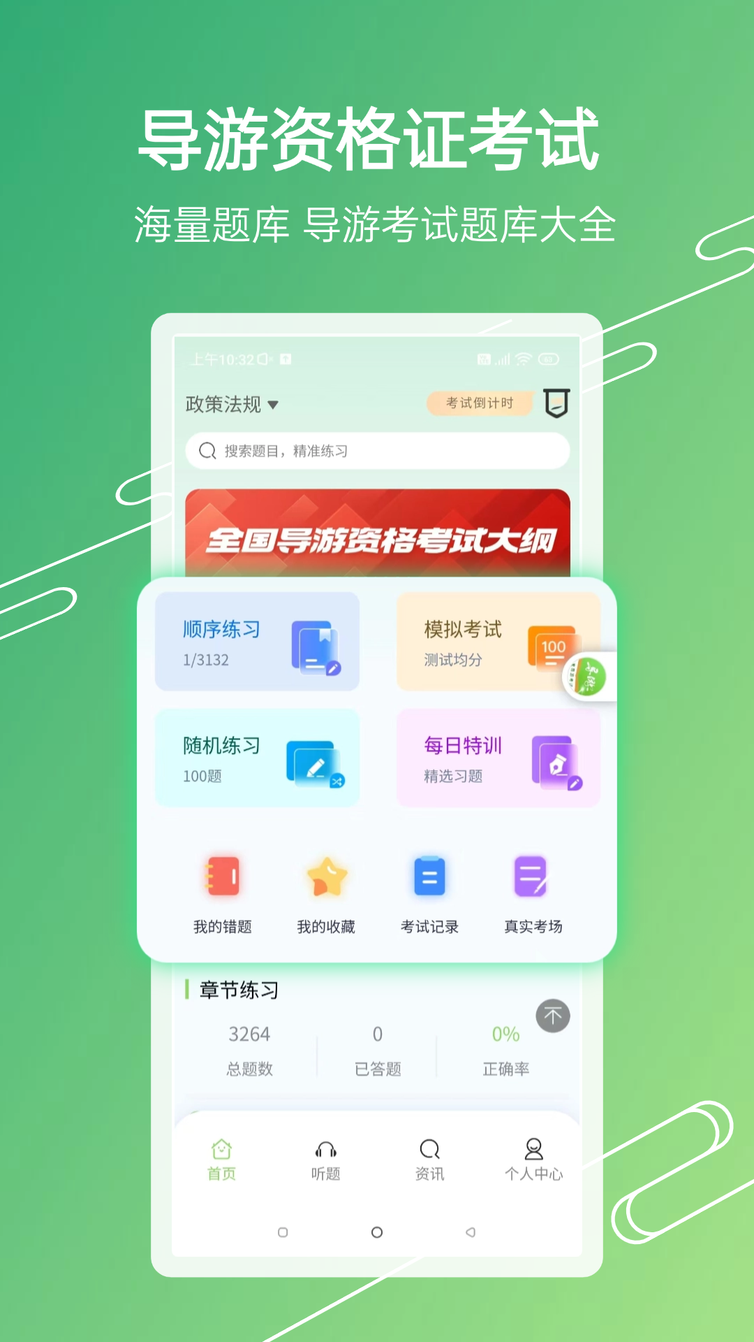 准导游考试安卓版图4