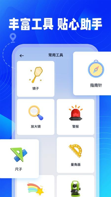百德实时导航app