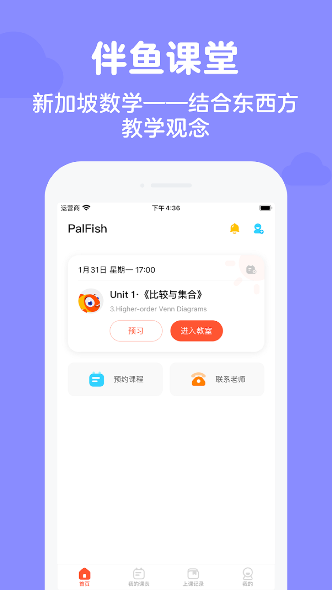 伴魚思維官网版