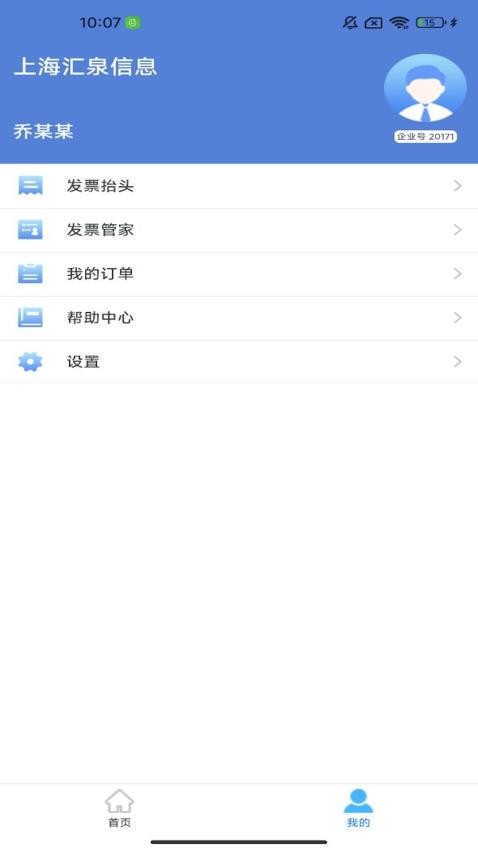 汇企付app图2