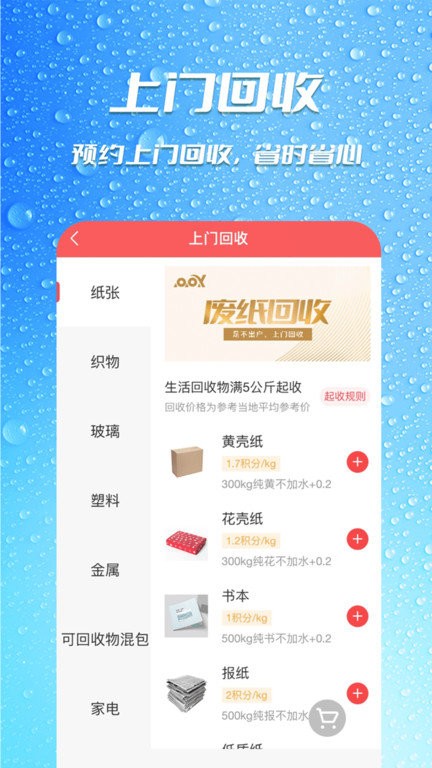 瓶瓶叉app图3