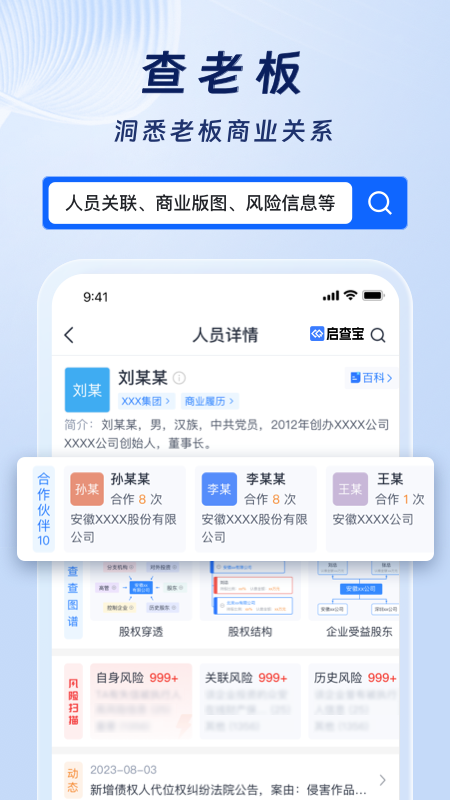 启查宝最新版图1