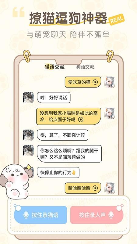 猫狗语翻译助手app图3
