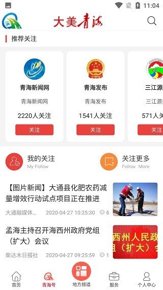 大美青海app图2