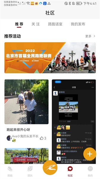 全民路跑app图3