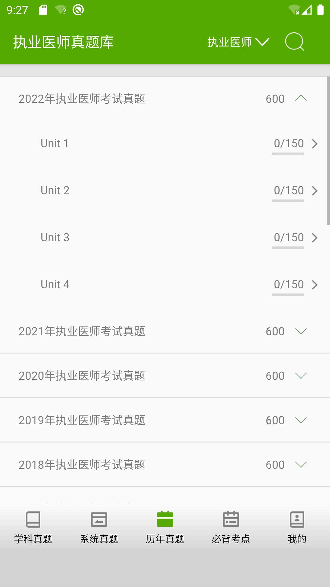 执业医师真题库app图4