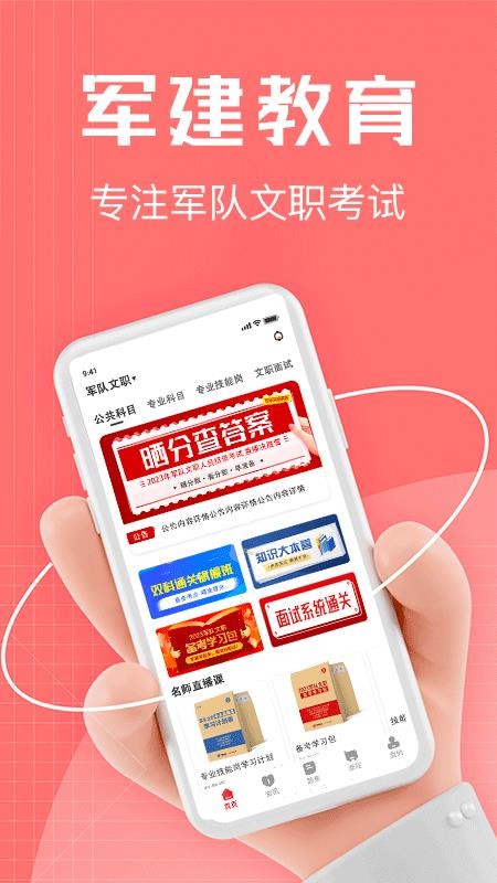 军建教育app