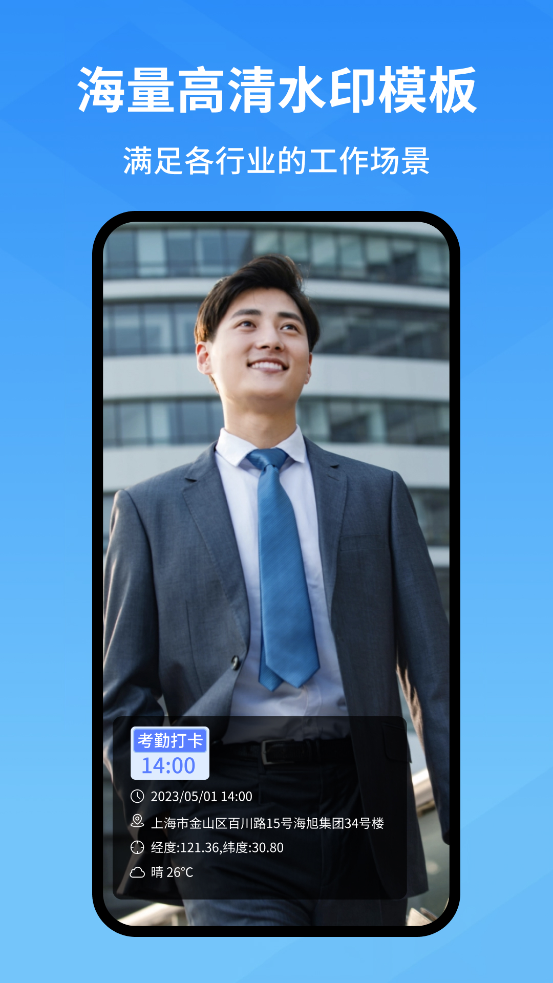 快快水印相机app图3
