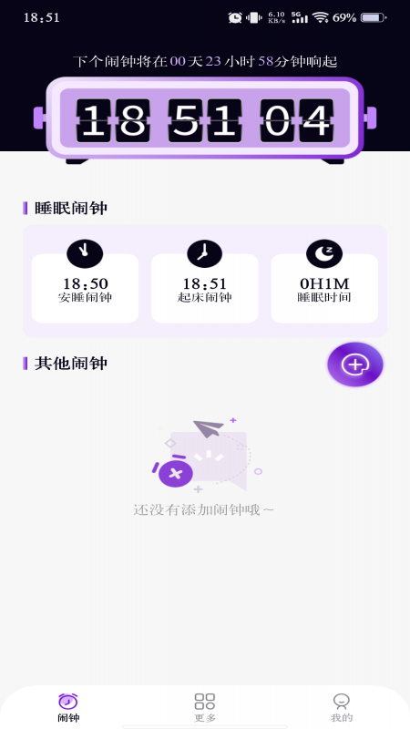 准时准点闹钟软件图1
