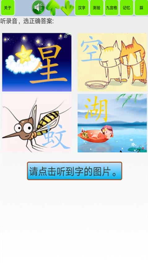 宝宝识字学汉字app图3