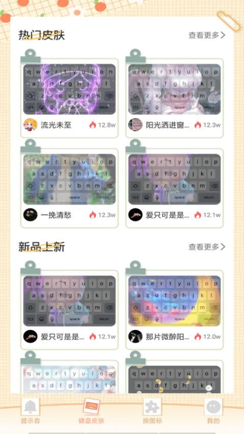 充电动画提示音app图3