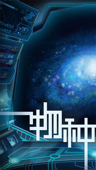 物种起源游戏图1