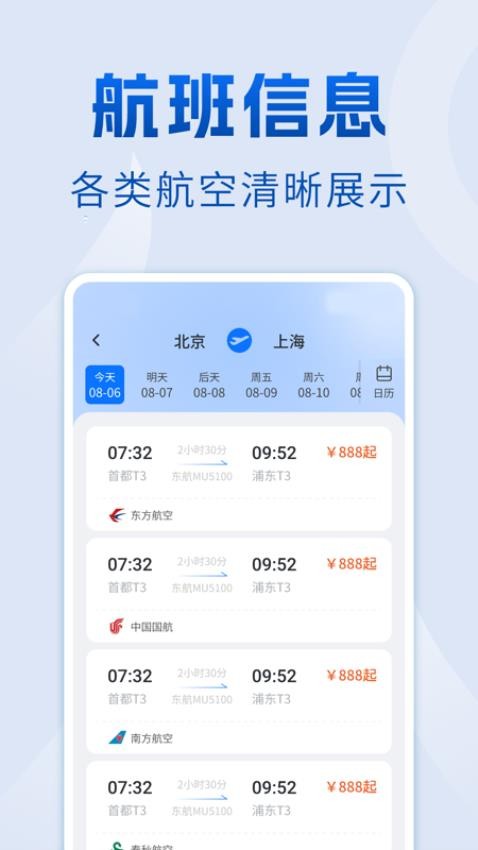 航班查询管家app图1