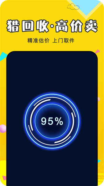 猎回收app图1