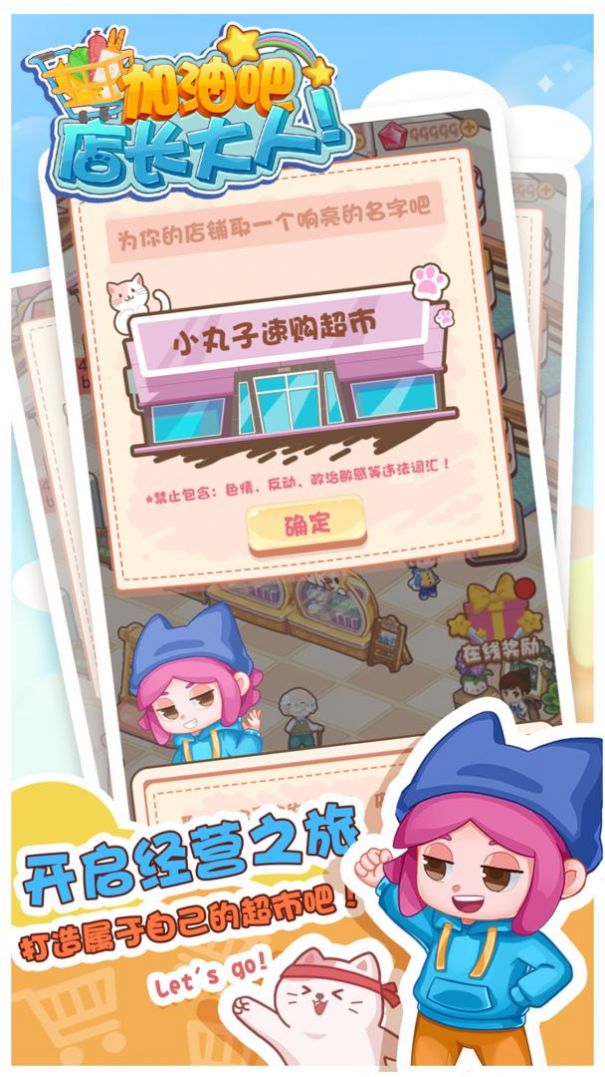 加油吧店长大人（加油吧，店长大人!）图3