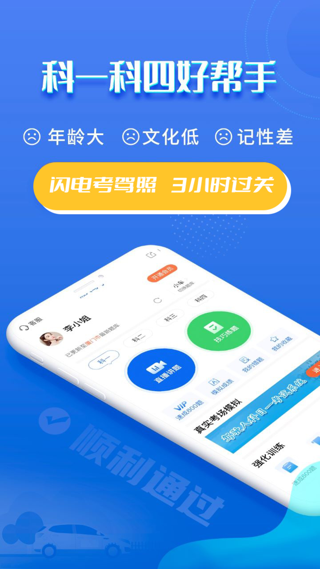 闪电驾考app图3