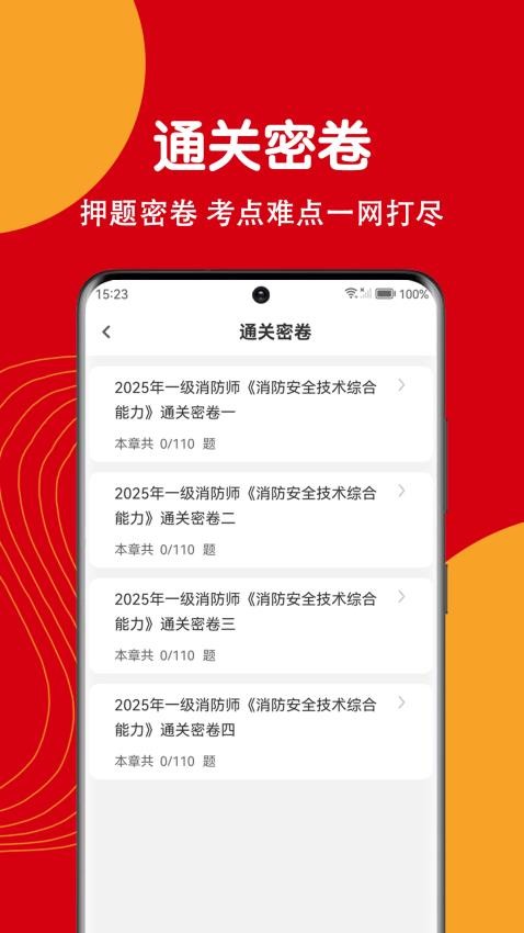注册消防工程师刷题狗app图2