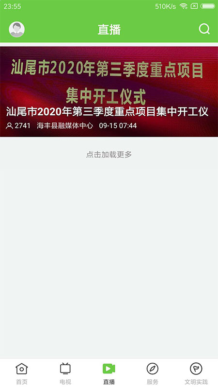 海丰融媒官网版