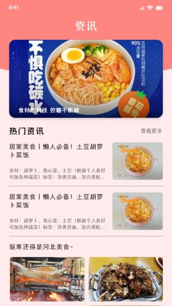 好吃的披萨app图2