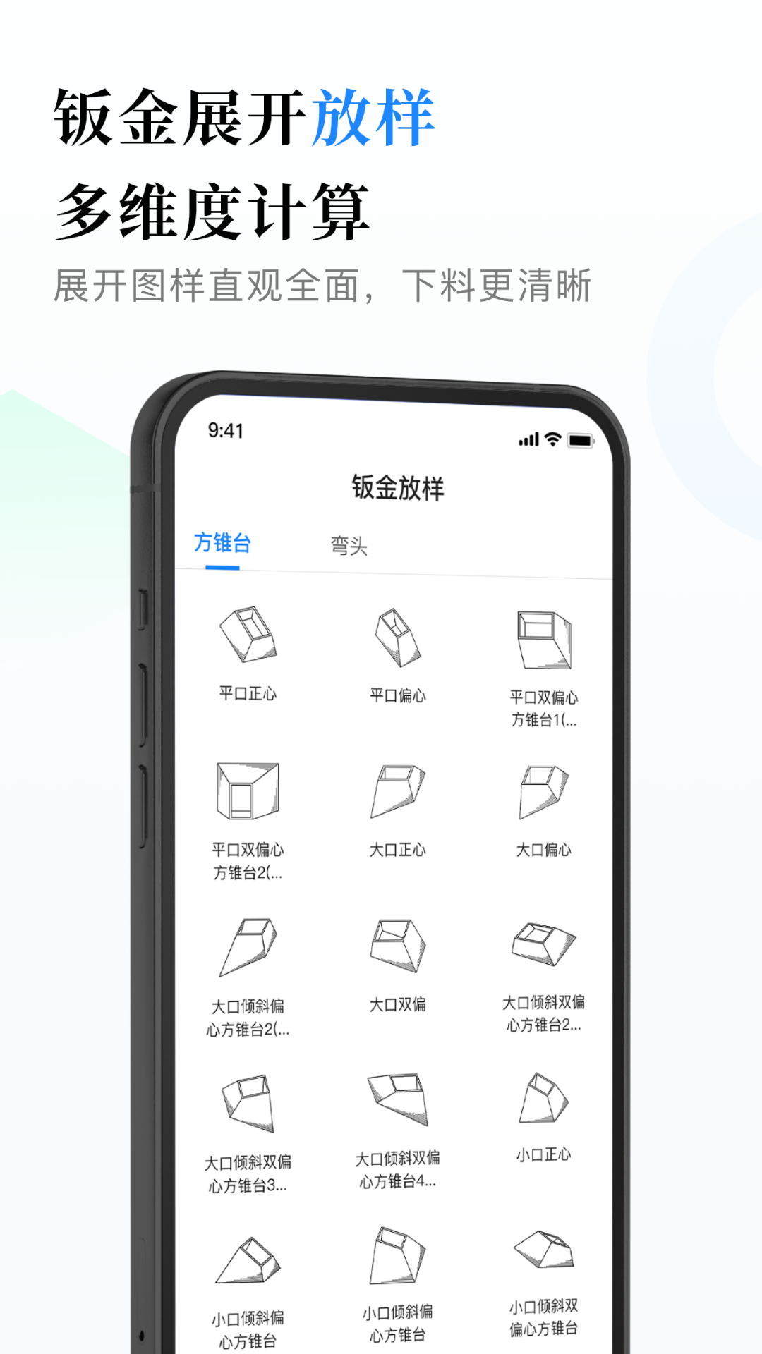 钣金放样展开计算器软件图1