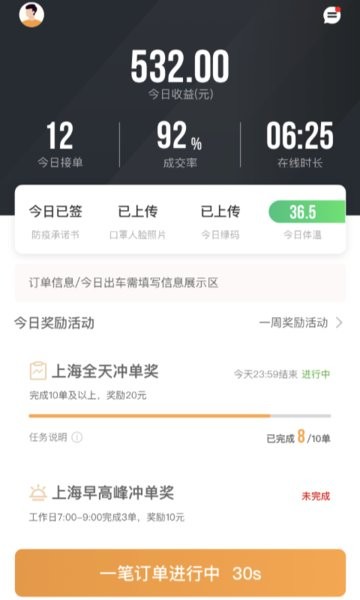 同港司机端极速版app图2
