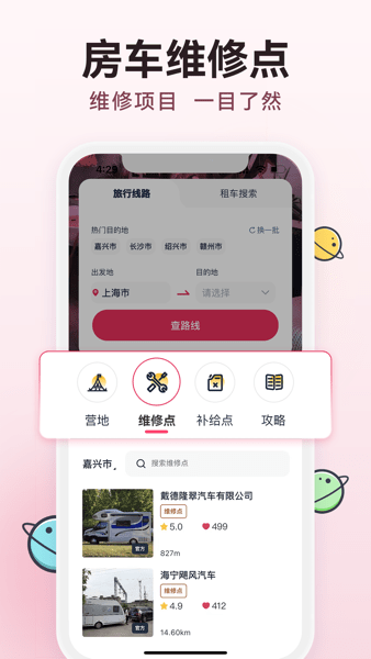 去野星球app图3
