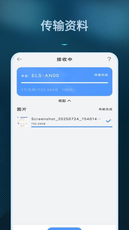 数据转移app图3