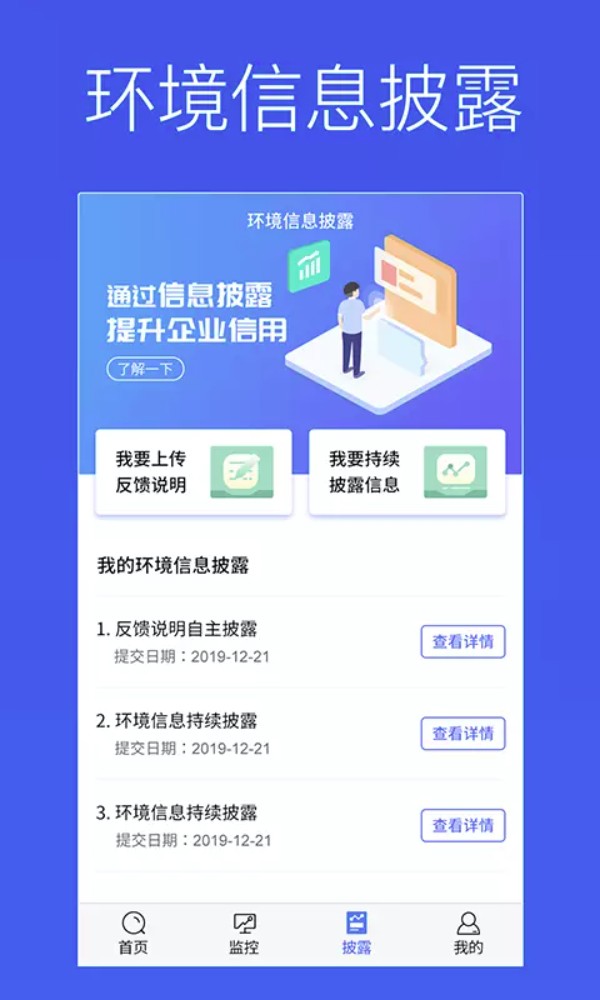 蔚蓝企业app