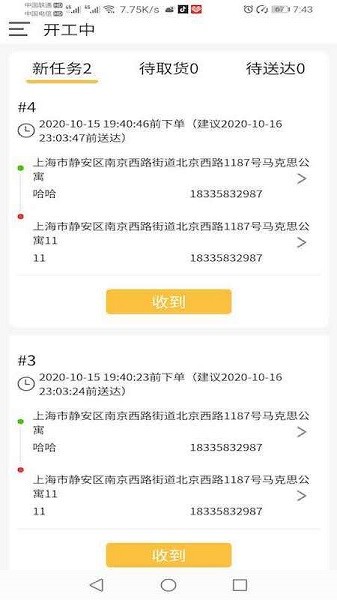 慕橙骑手app图1