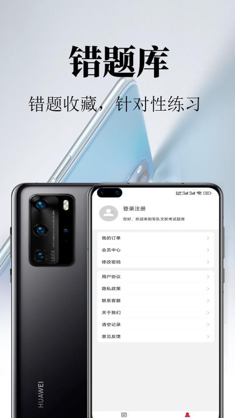 军队文职鸣题库APP图3
