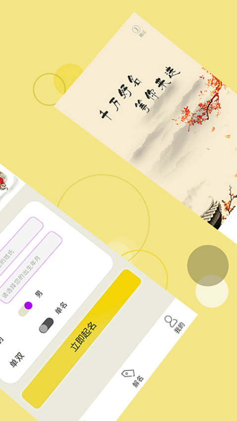 起名字app图1