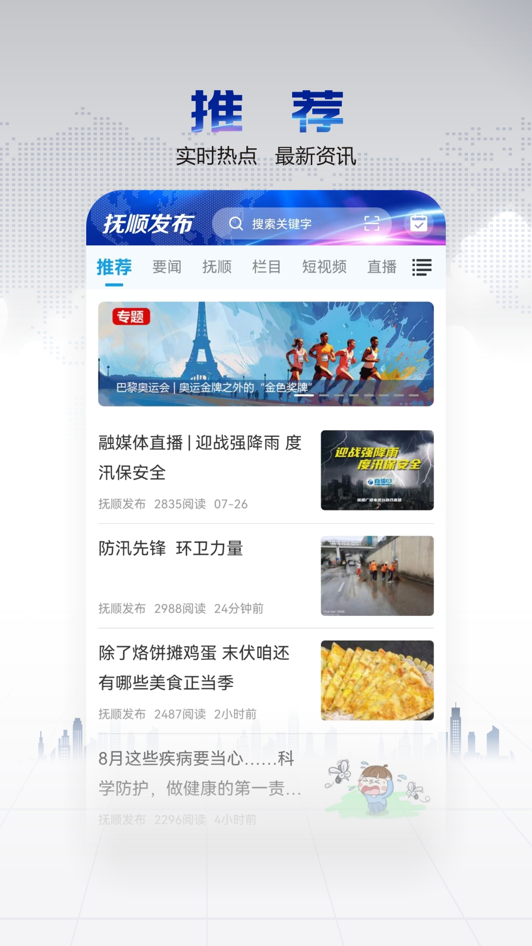 抚顺发布官网版图4