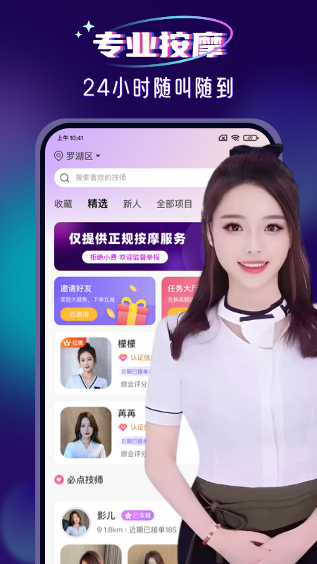 红牌到家上门按摩app