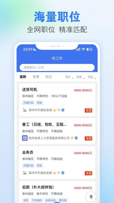 涿州指尖app图3