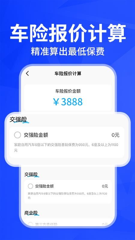车险查询报价软件图4