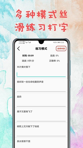 打字练习app图4