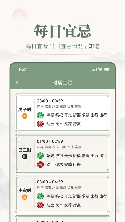 吉祥万年老黄历app