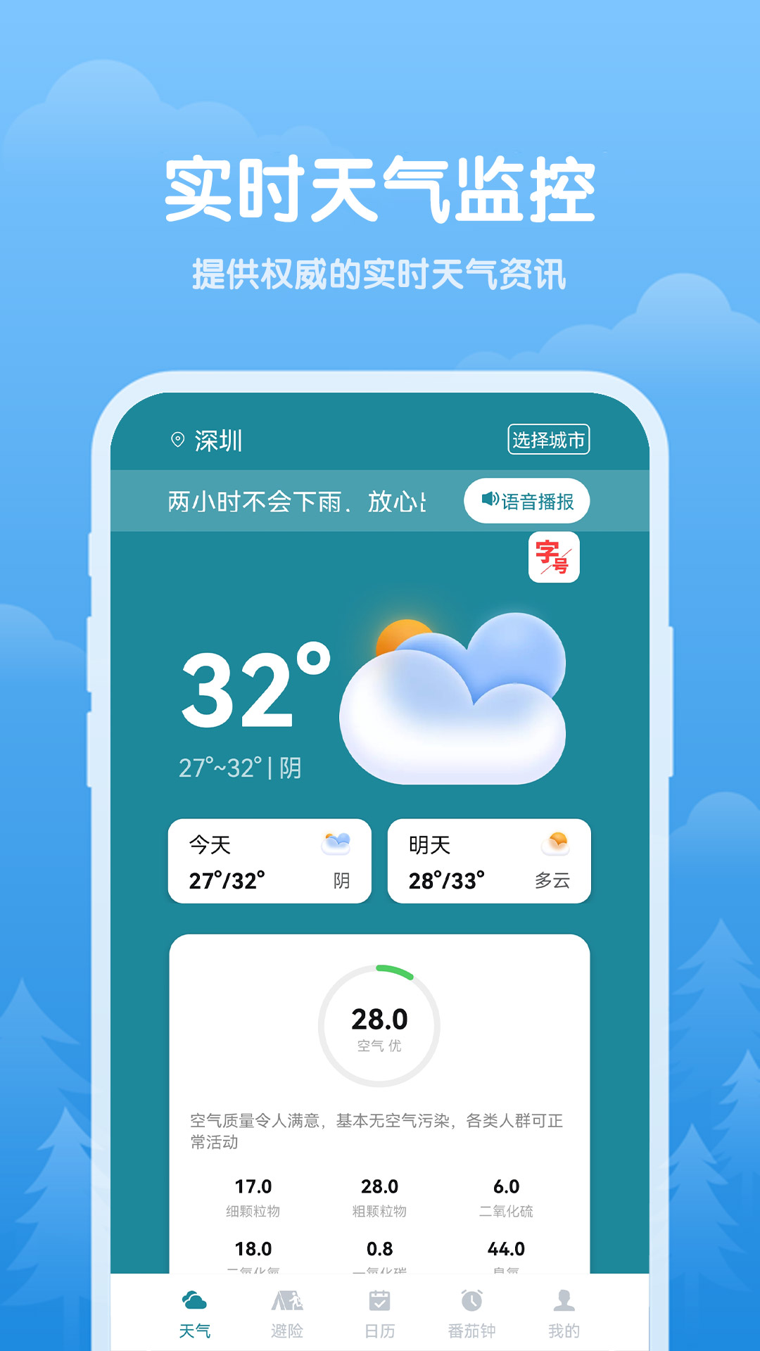 暖阳天气app