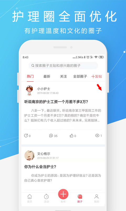 护士之约app图4