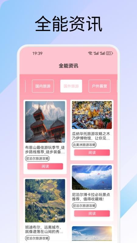 萤火虫旅记软件图2